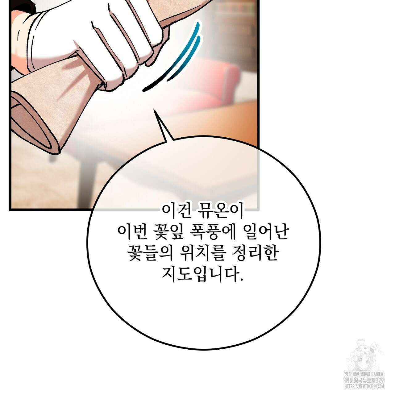 떠난 악녀를 찾지 마세요 56화 25