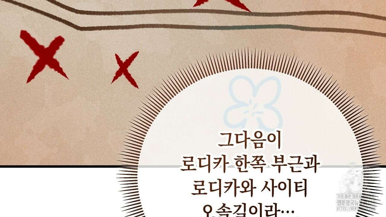 떠난 악녀를 찾지 마세요 56화 30