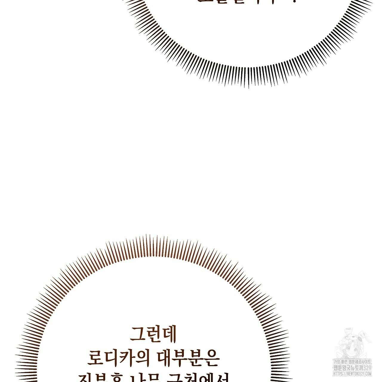 떠난 악녀를 찾지 마세요 56화 31