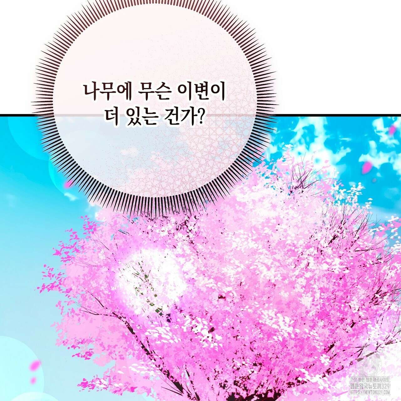 떠난 악녀를 찾지 마세요 56화 35