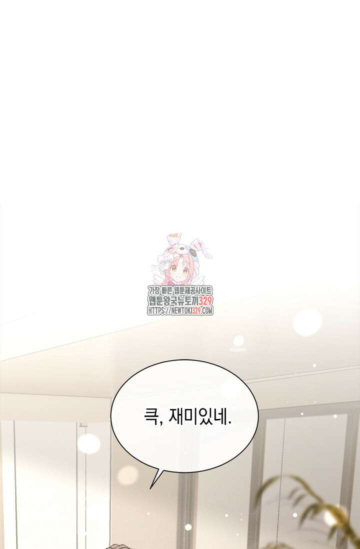 너, 내 사람이 되어 줘! 57화 1