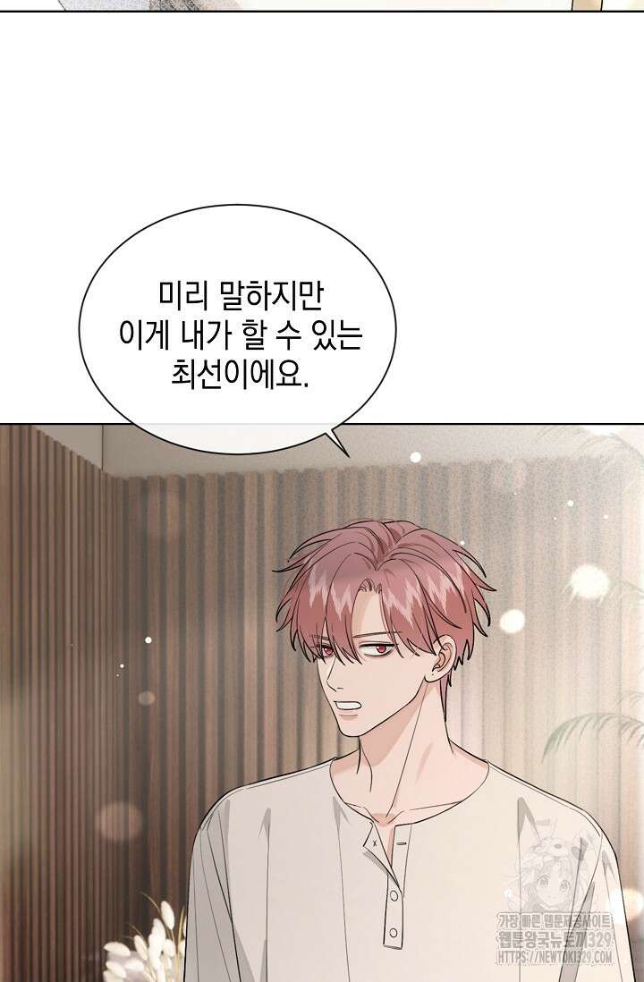 너, 내 사람이 되어 줘! 57화 3