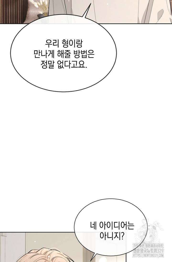 너, 내 사람이 되어 줘! 57화 4