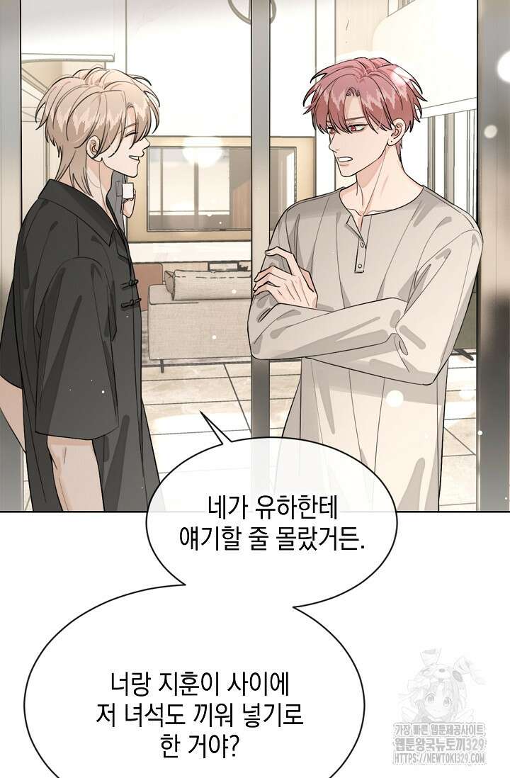 너, 내 사람이 되어 줘! 57화 8