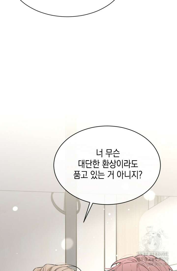 너, 내 사람이 되어 줘! 57화 9