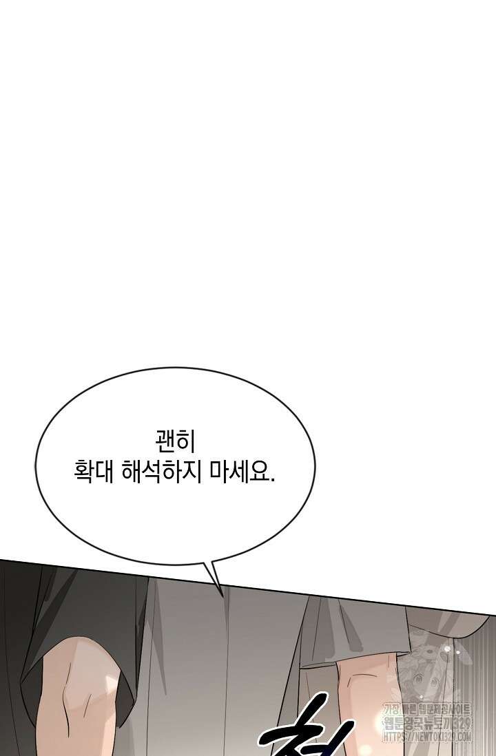 너, 내 사람이 되어 줘! 57화 12