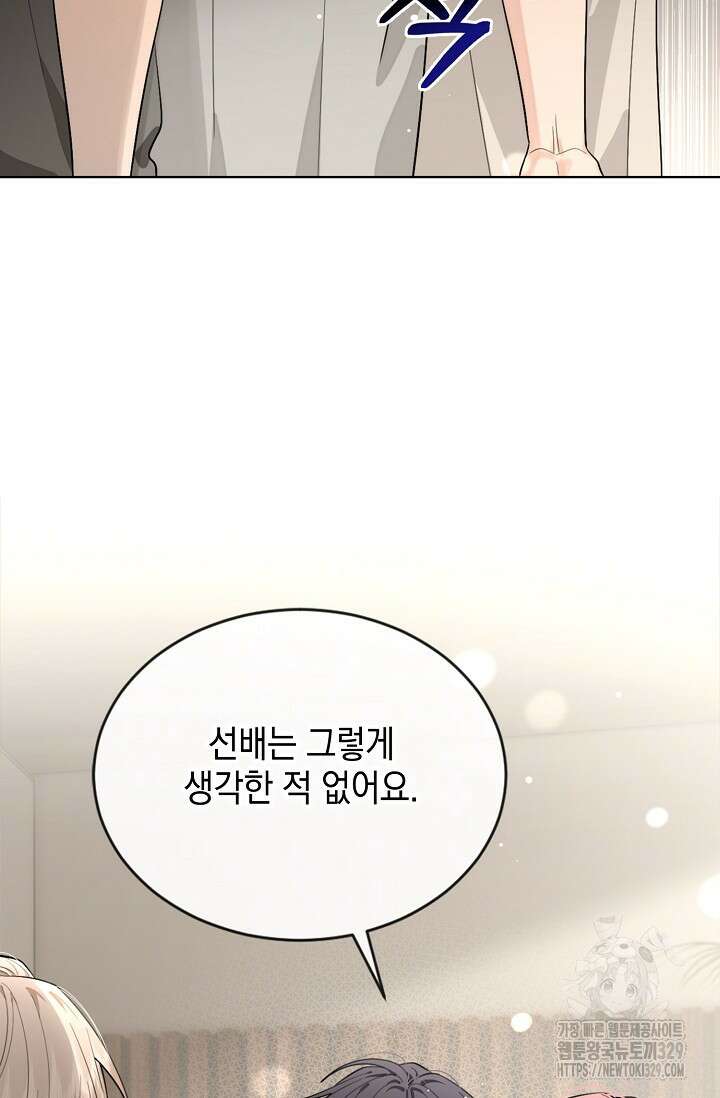 너, 내 사람이 되어 줘! 57화 13