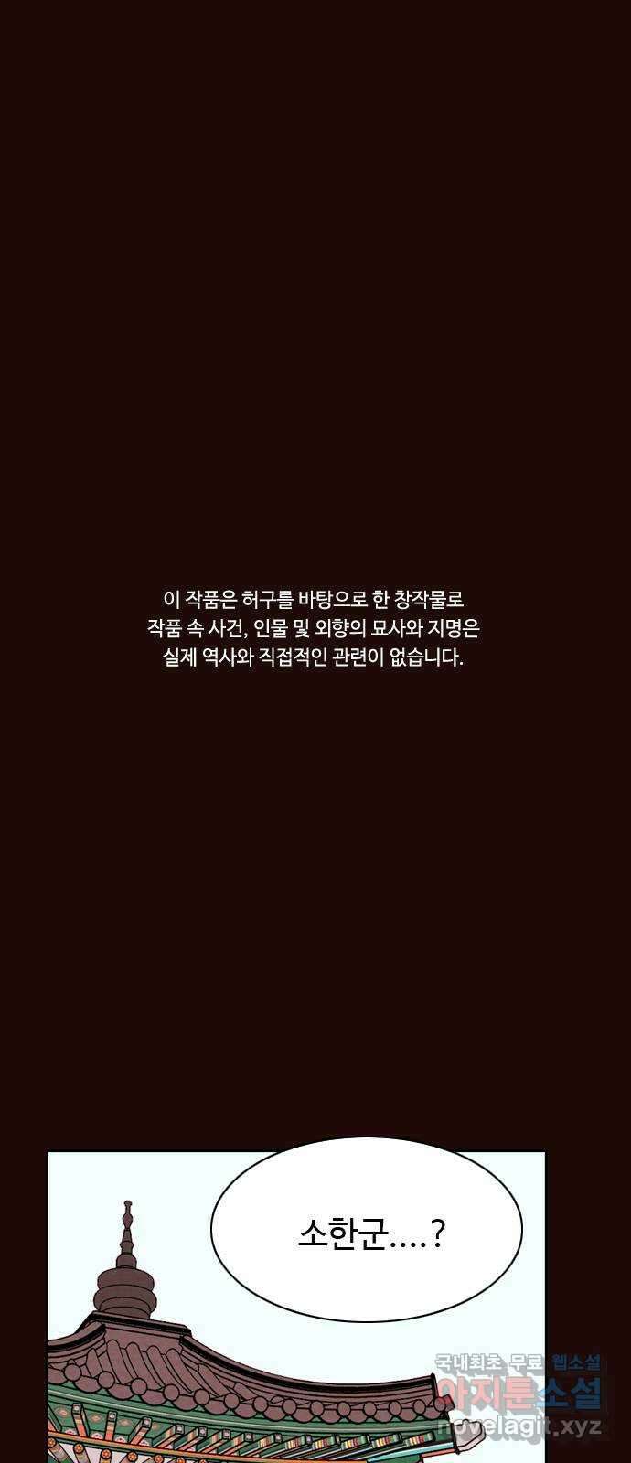 유월의 소한 90화 1
