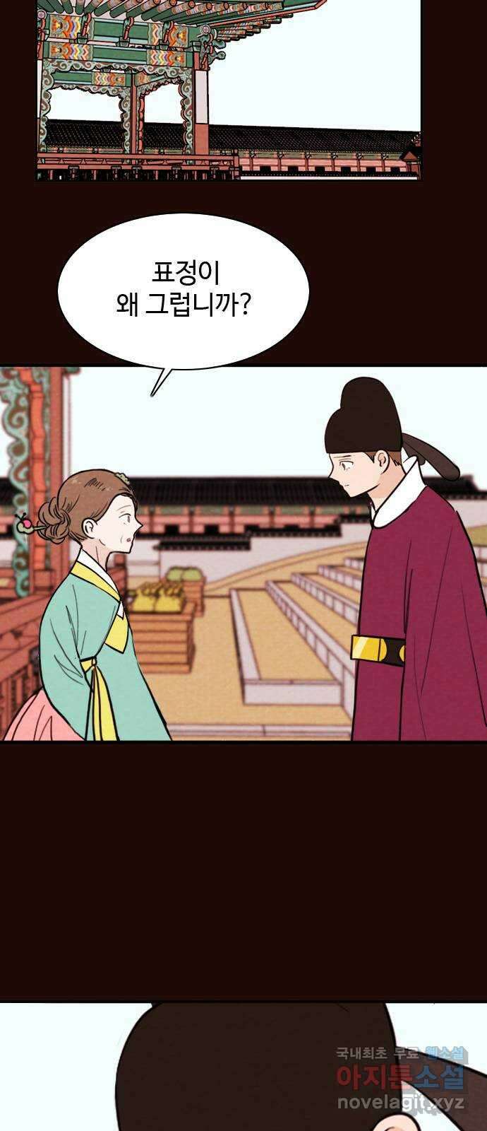 유월의 소한 90화 2