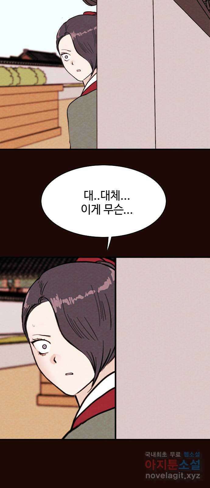 유월의 소한 90화 4