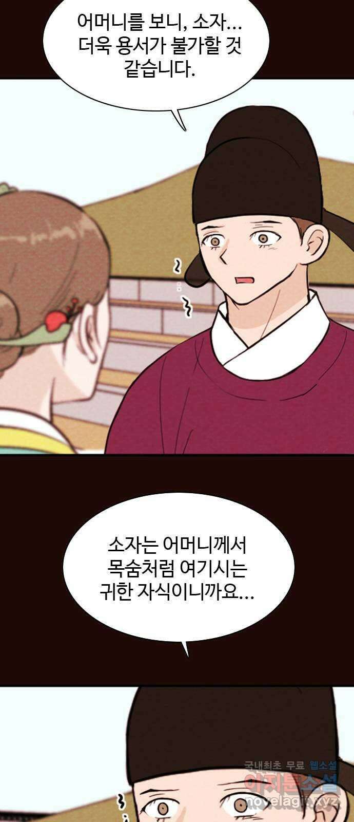 유월의 소한 90화 6