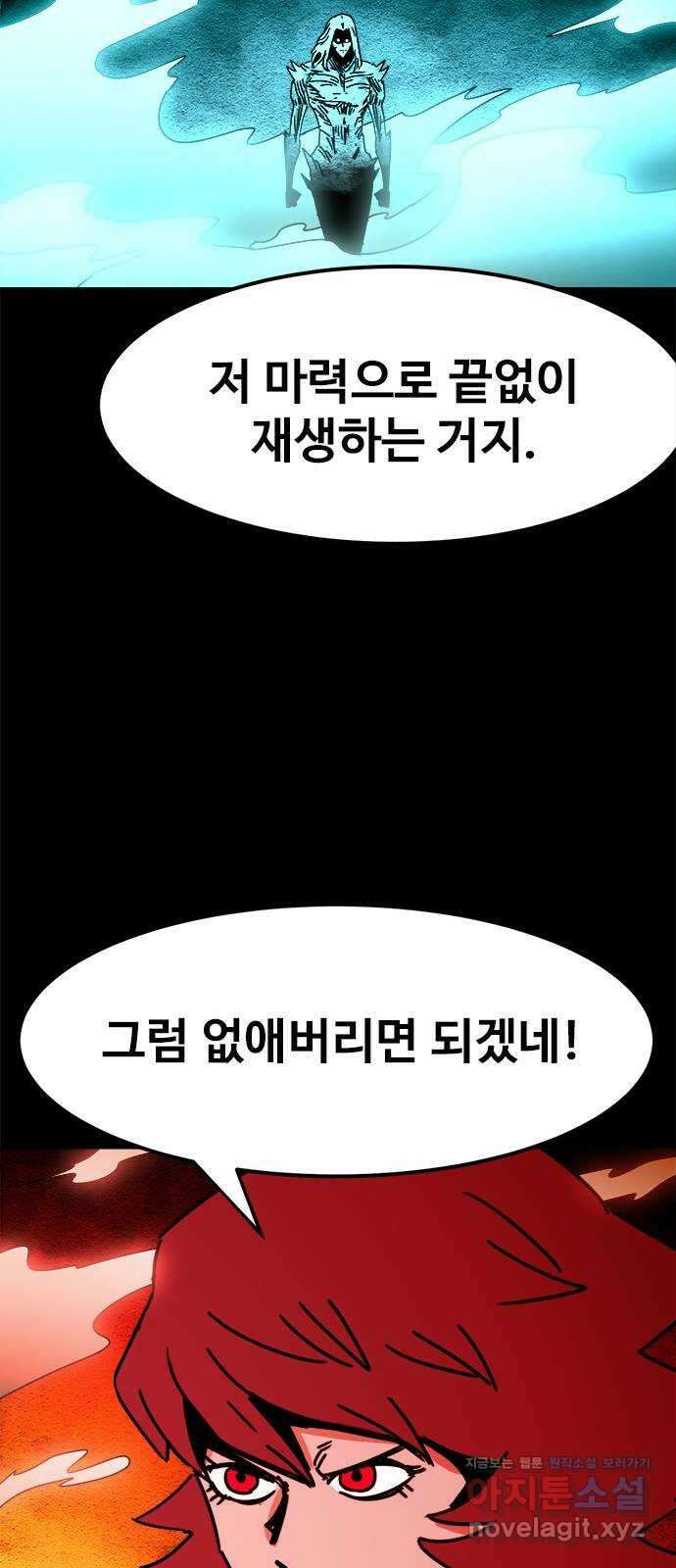 카루나 177. 협공 44