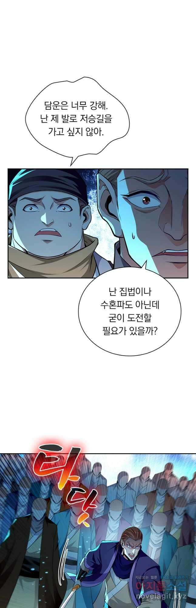 역천지존 192화 6