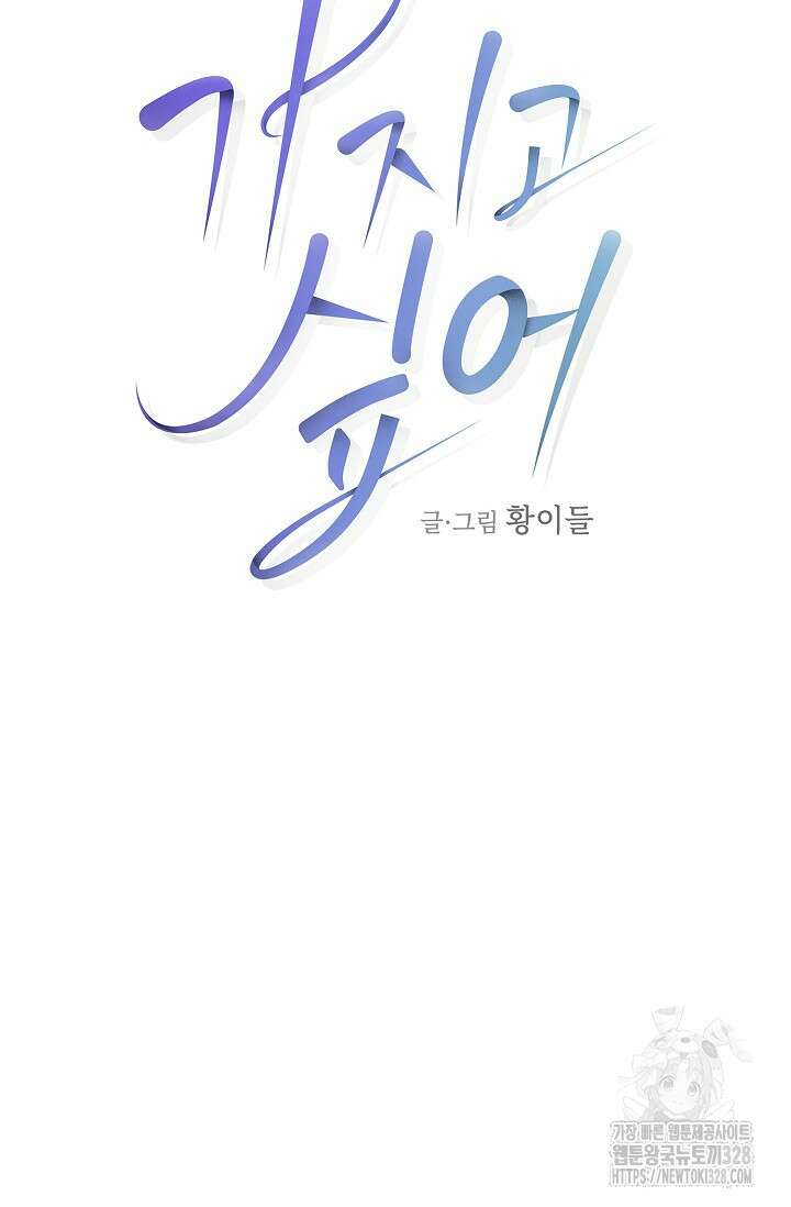 가지고 싶어 프롤로그 34