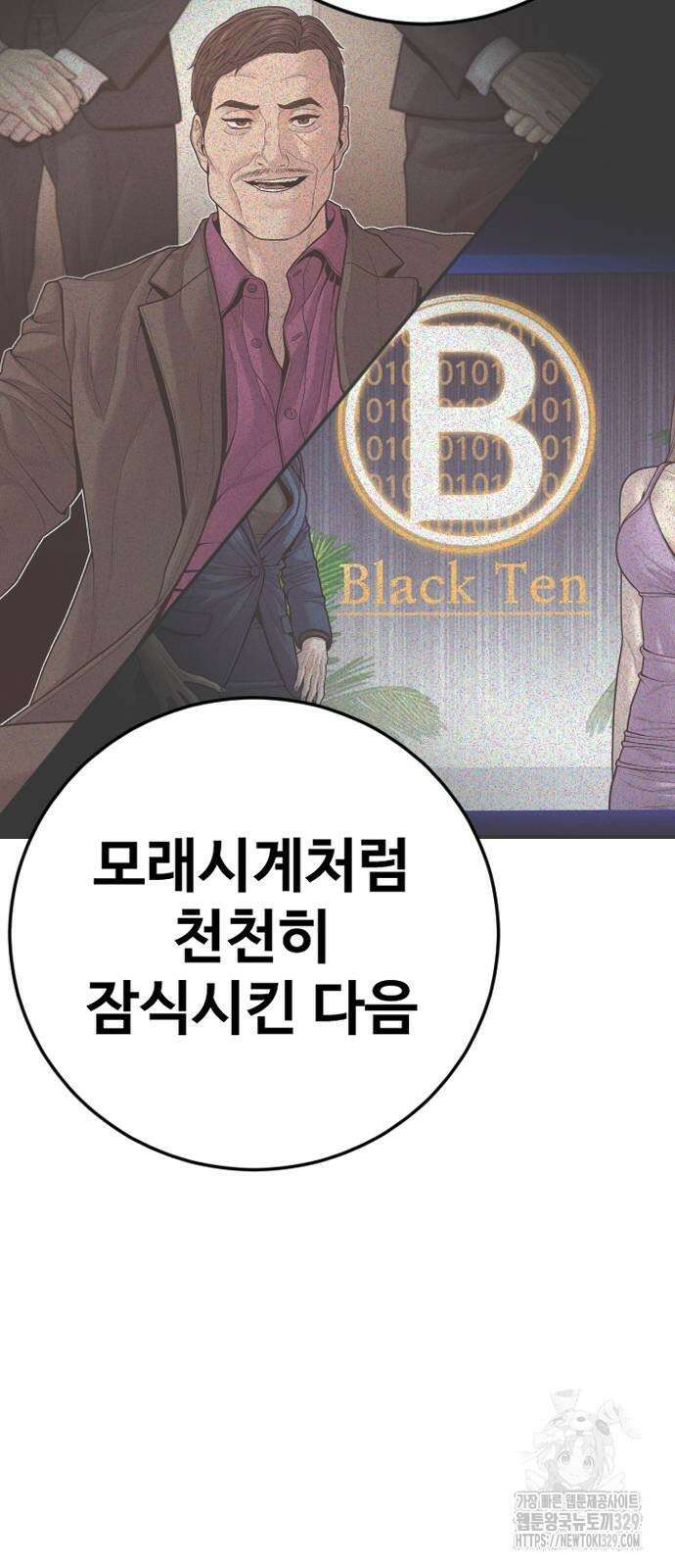 촉법소년 55화 5