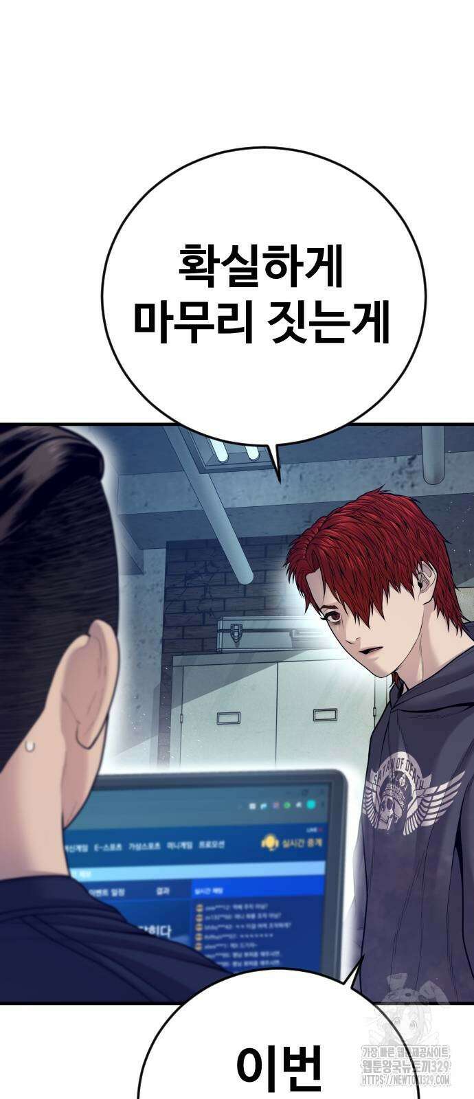 촉법소년 55화 6