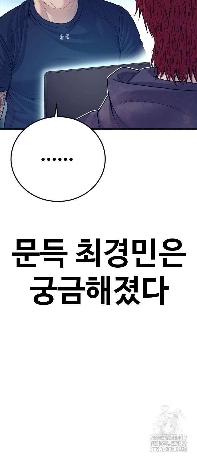 촉법소년 55화 8