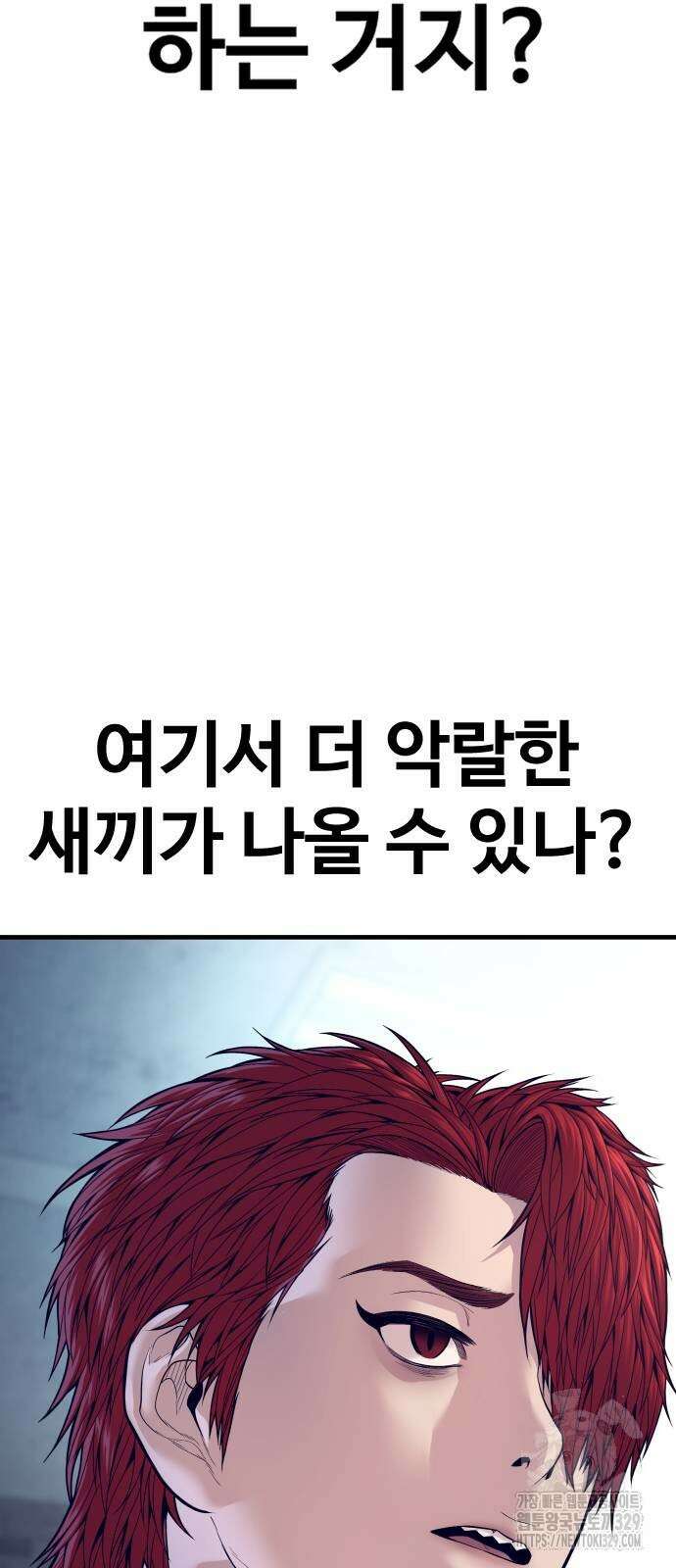 촉법소년 55화 10