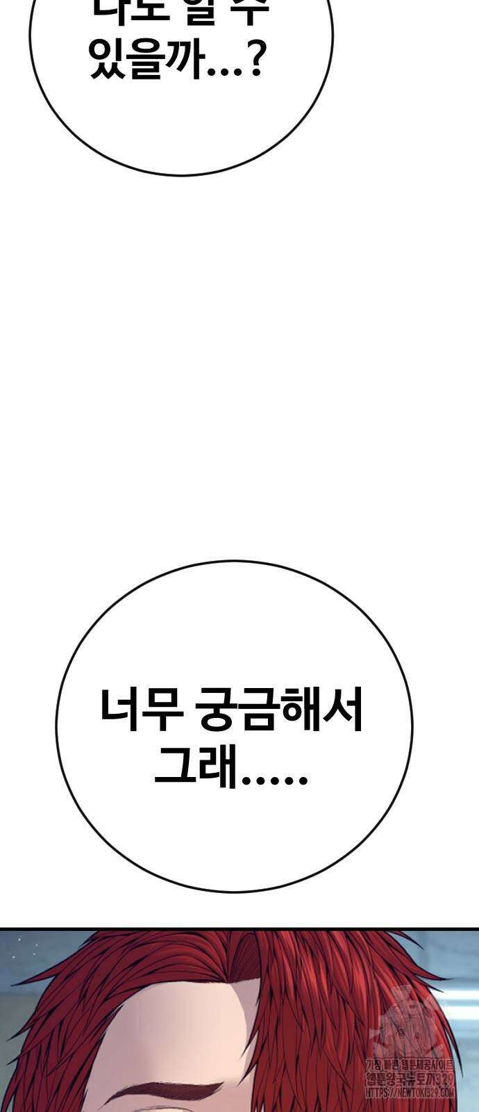 촉법소년 55화 14
