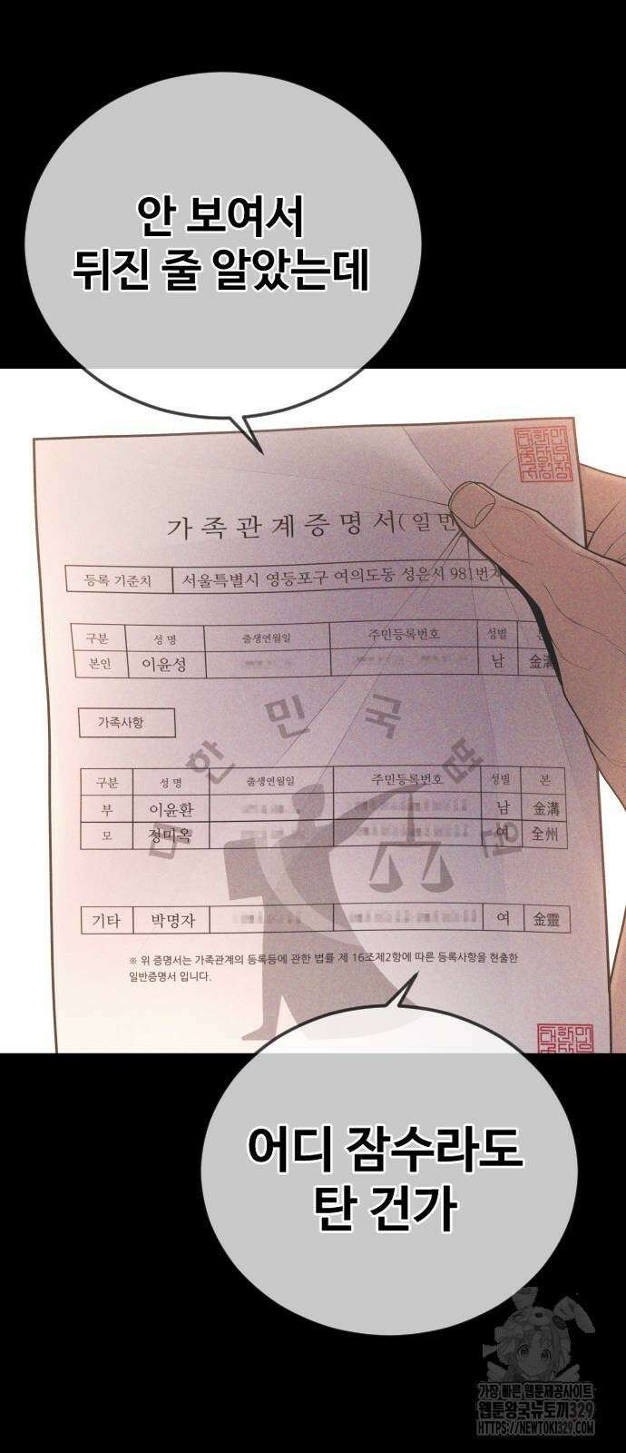 촉법소년 55화 24
