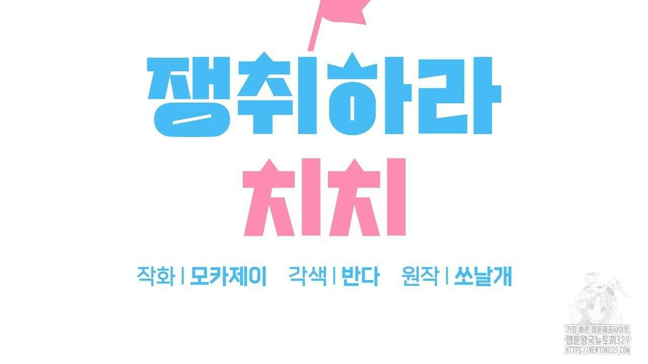 치치 시리즈 3화 66