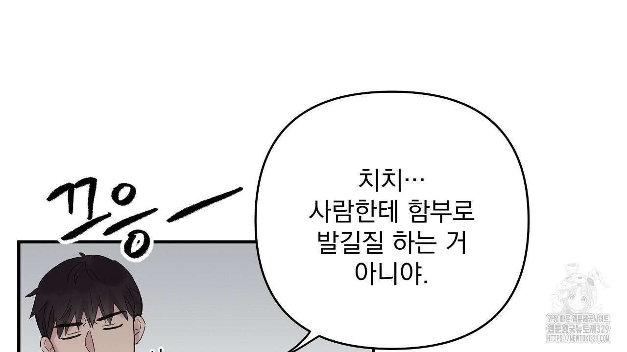 치치 시리즈 3화 98
