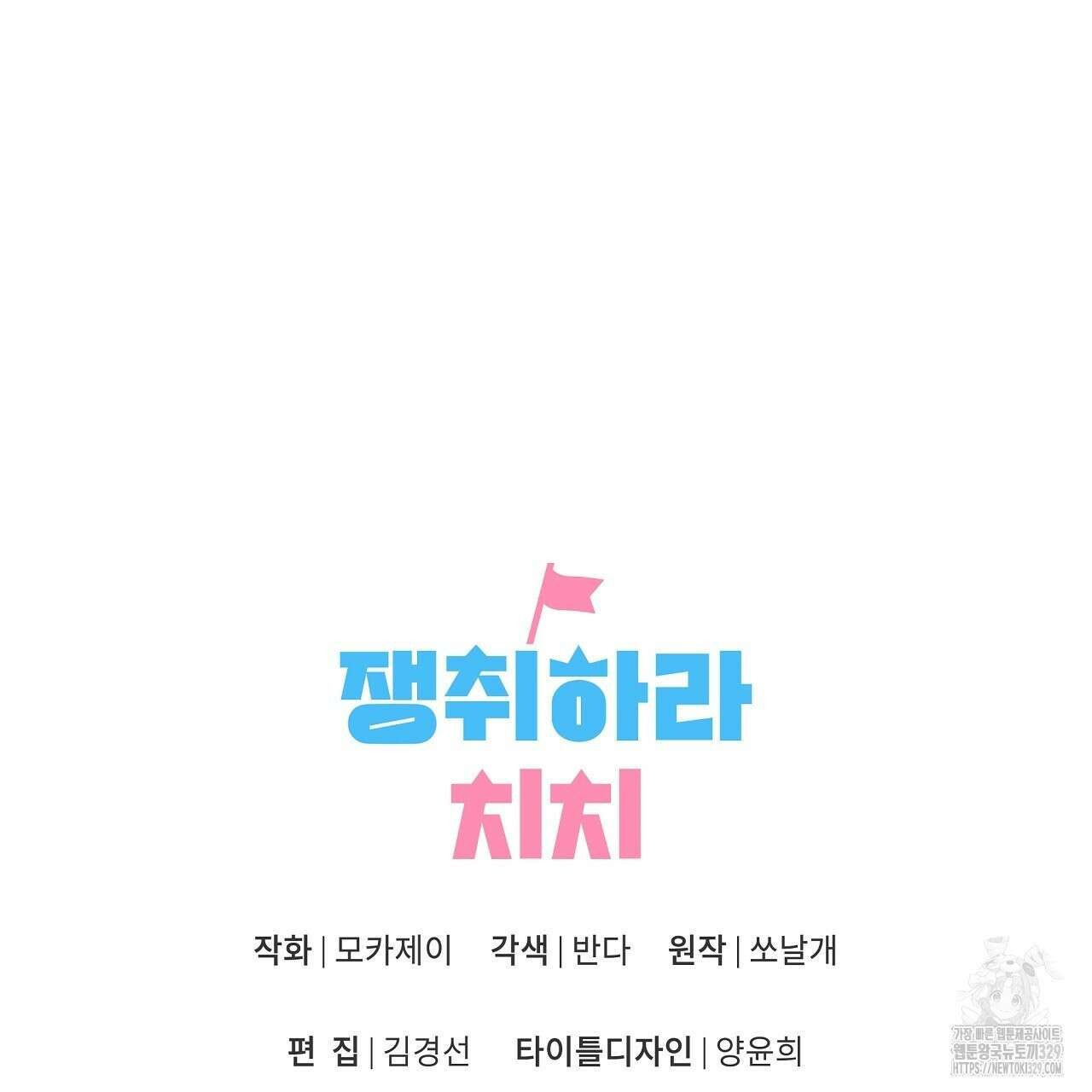 치치 시리즈 3화 143
