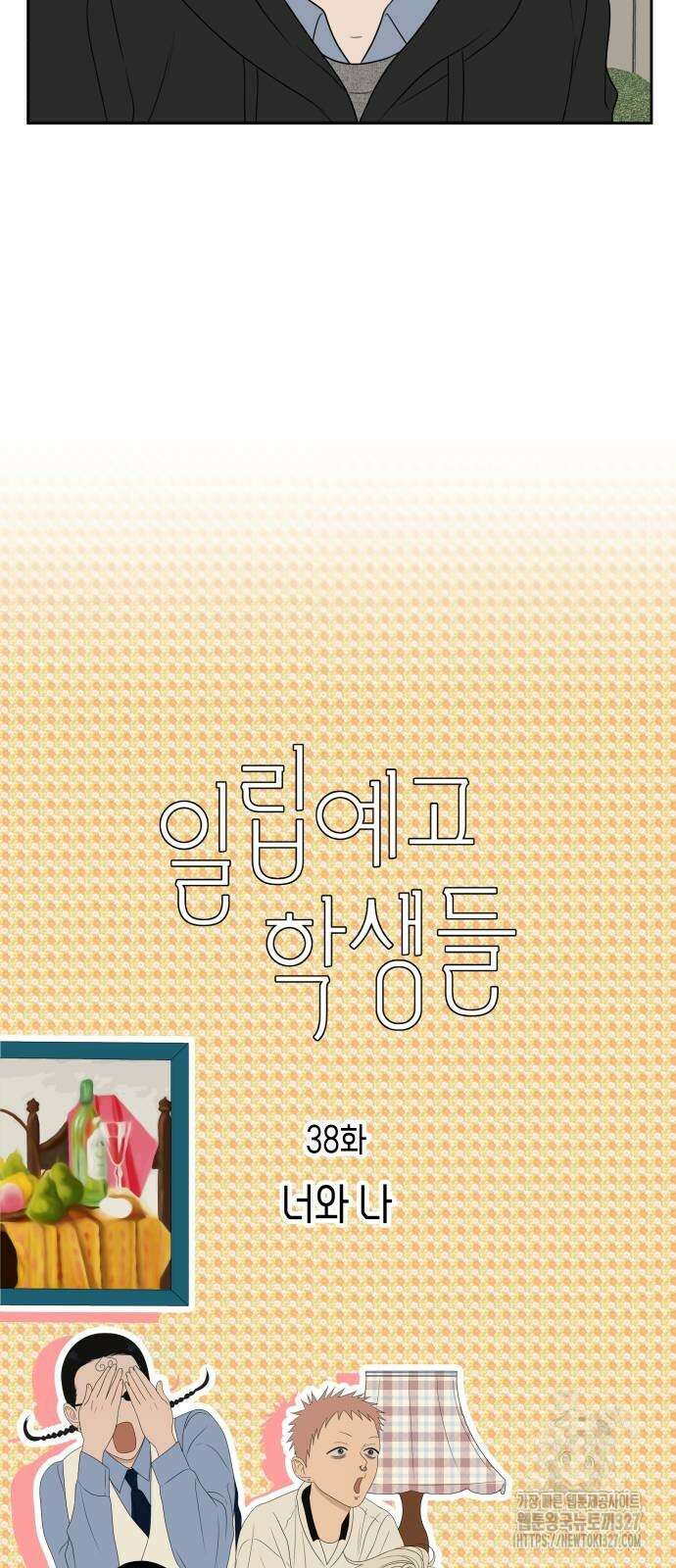일립예고 학생들 38화 8