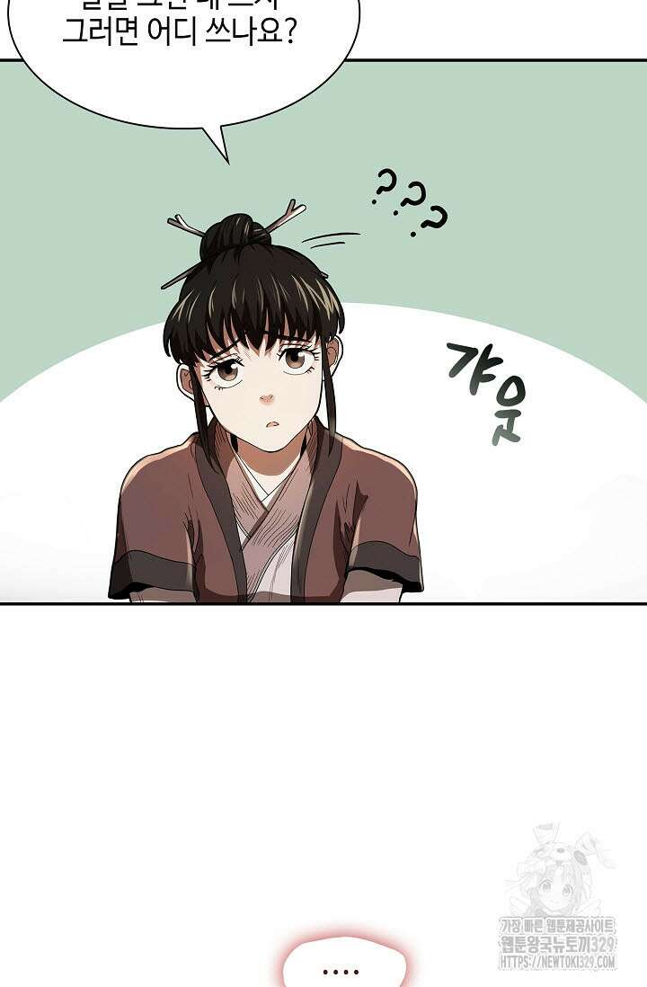 마도선자 2화 4