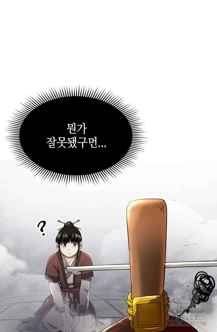 마도선자 2화 7