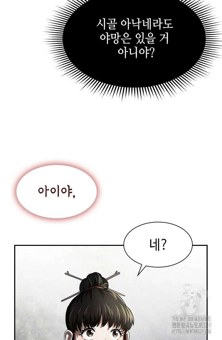 마도선자 2화 10