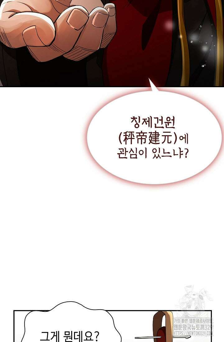 마도선자 2화 13