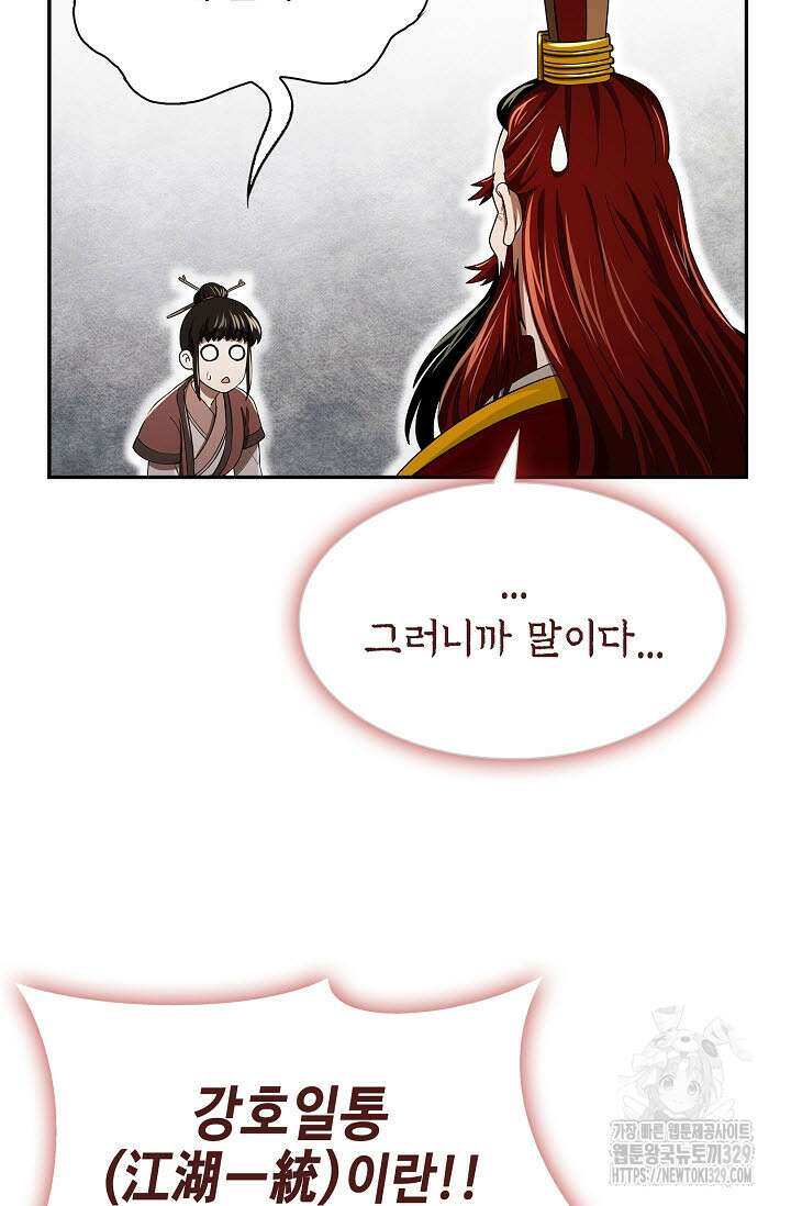 마도선자 2화 14