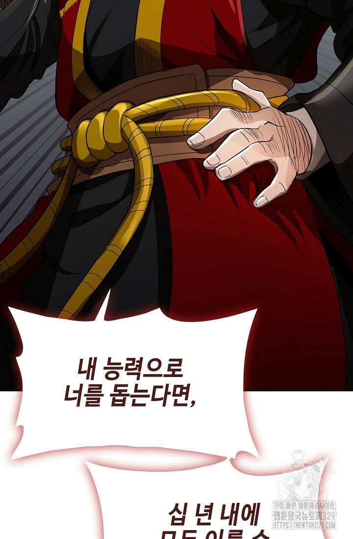 마도선자 2화 20