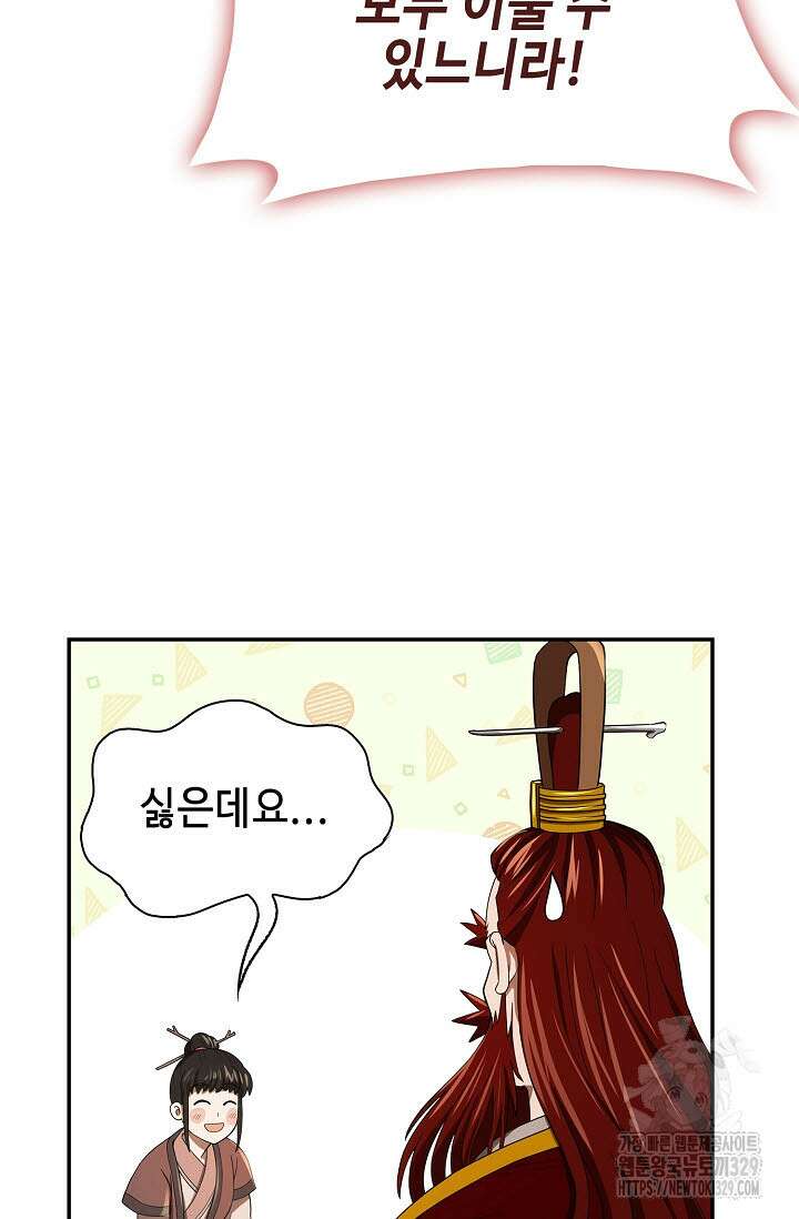 마도선자 2화 21