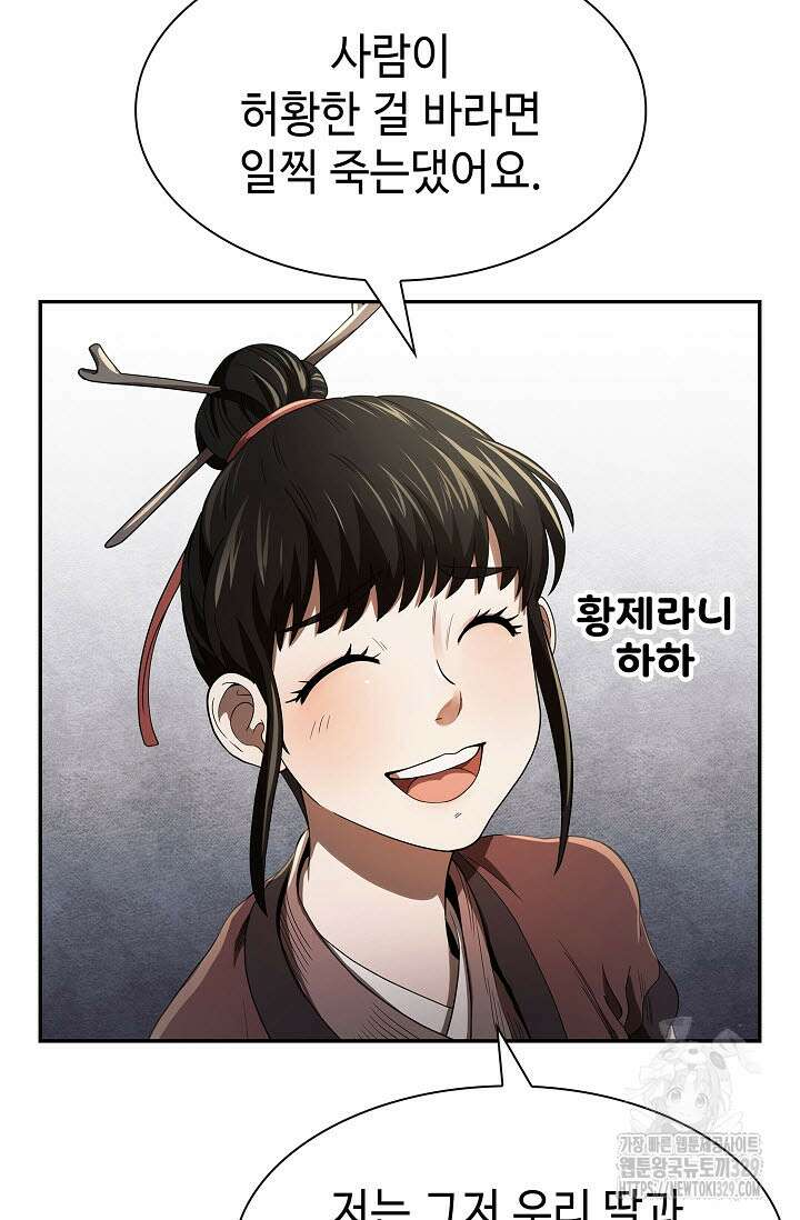 마도선자 2화 25