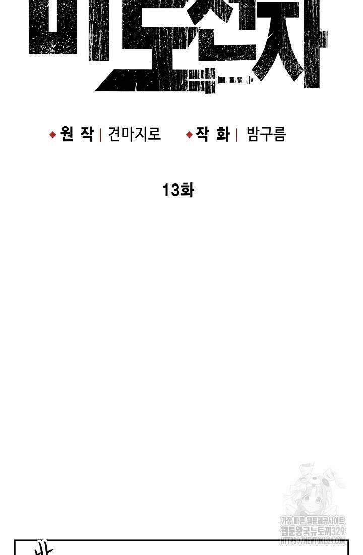 마도선자 13화 6