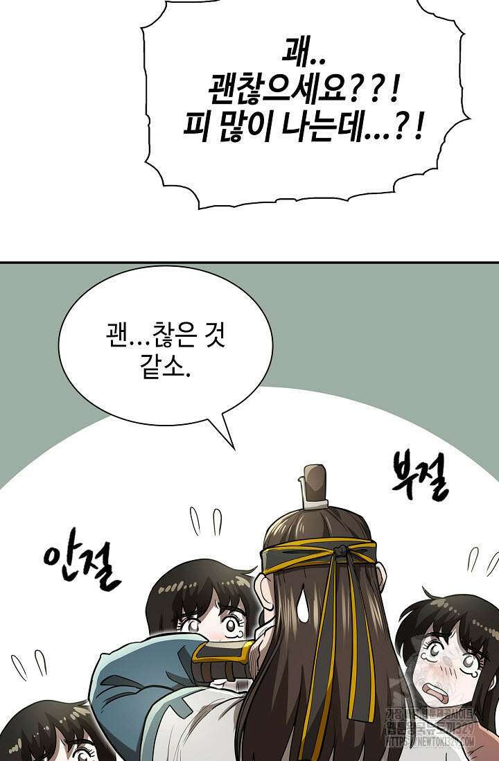 마도선자 13화 8