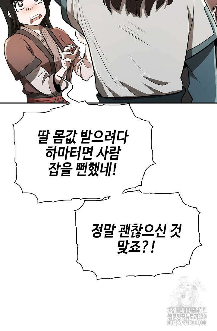 마도선자 13화 9