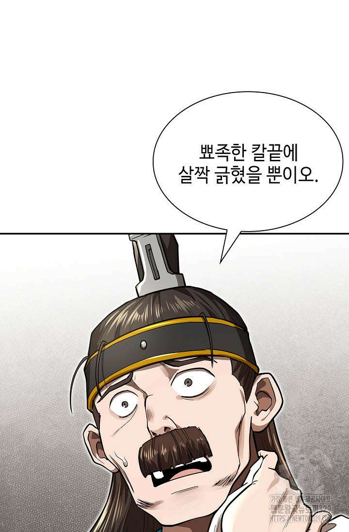 마도선자 13화 10