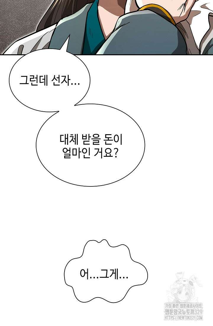 마도선자 13화 11