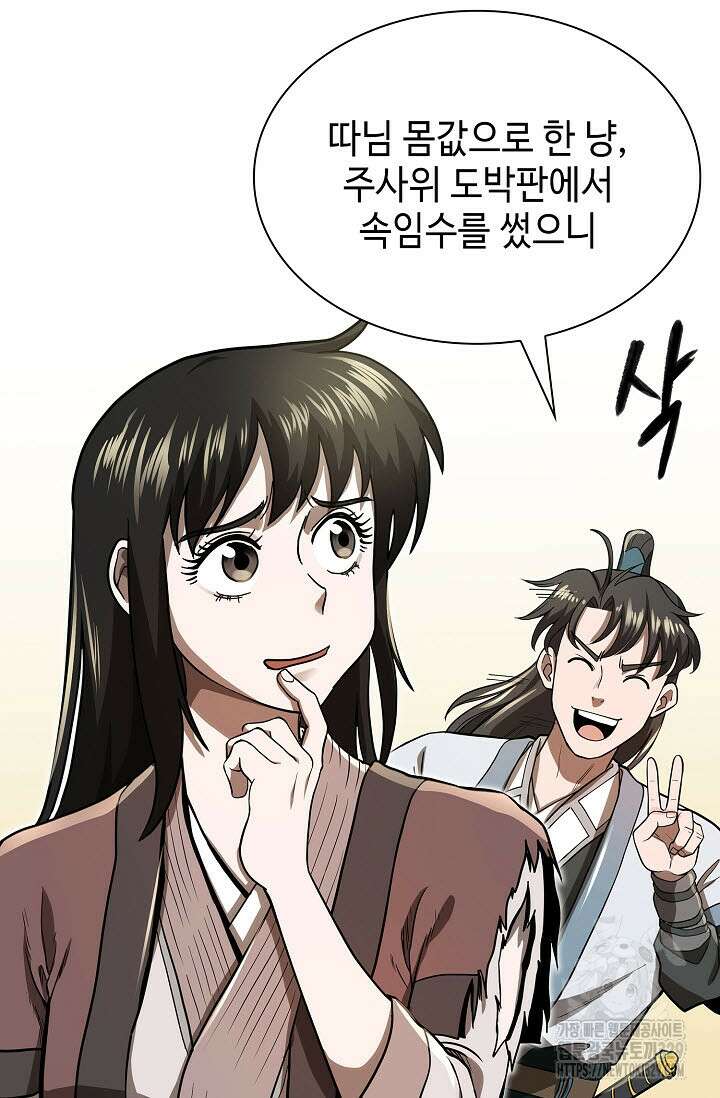 마도선자 13화 12