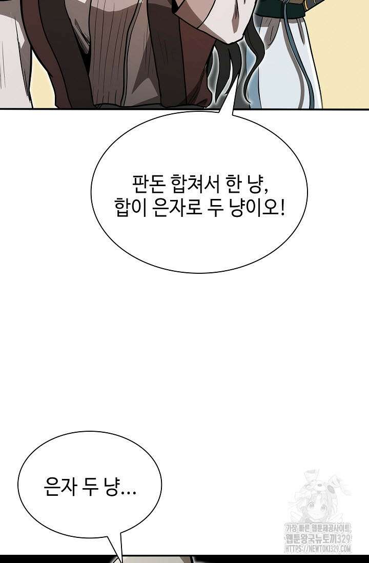 마도선자 13화 13
