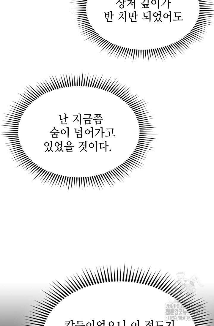마도선자 13화 15