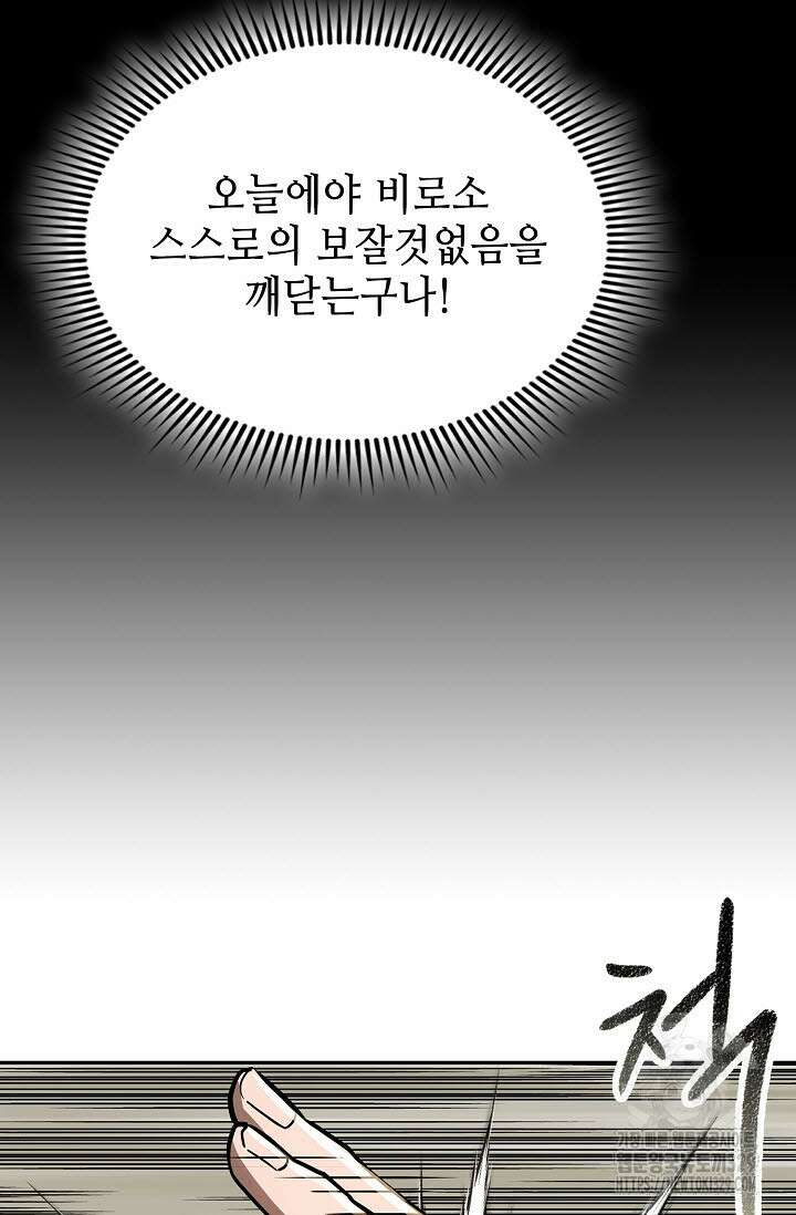 마도선자 13화 18