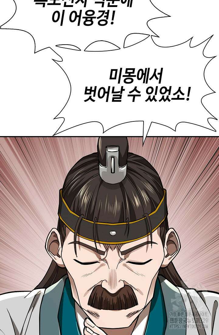 마도선자 13화 20