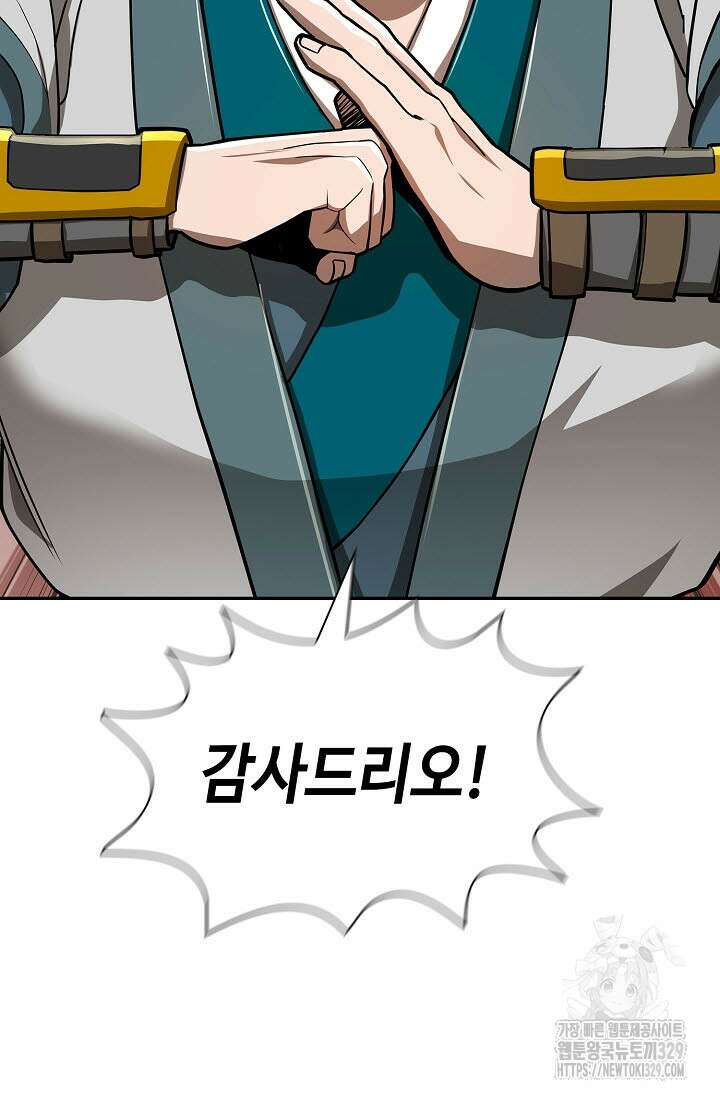 마도선자 13화 21