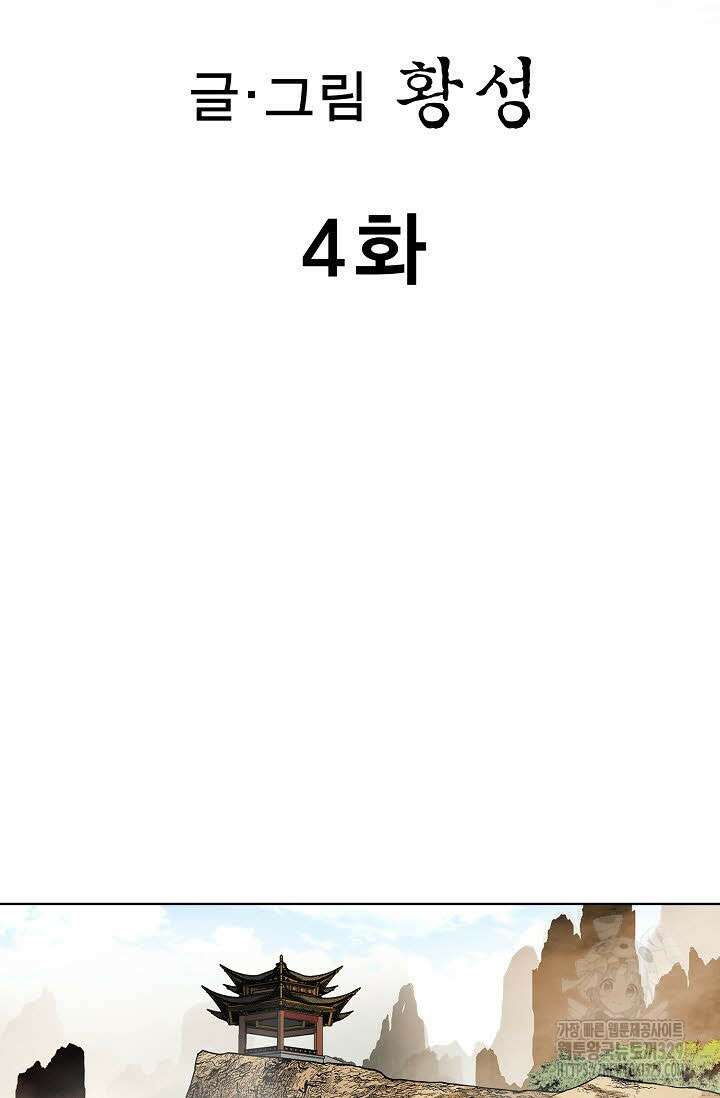 무쌍 4화 2