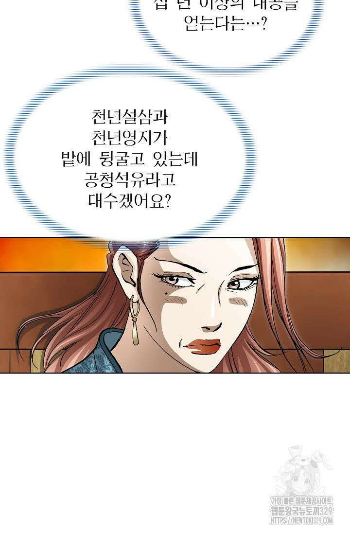 무쌍 4화 15