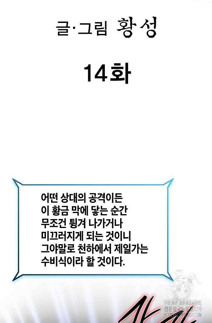 무쌍 14화 2